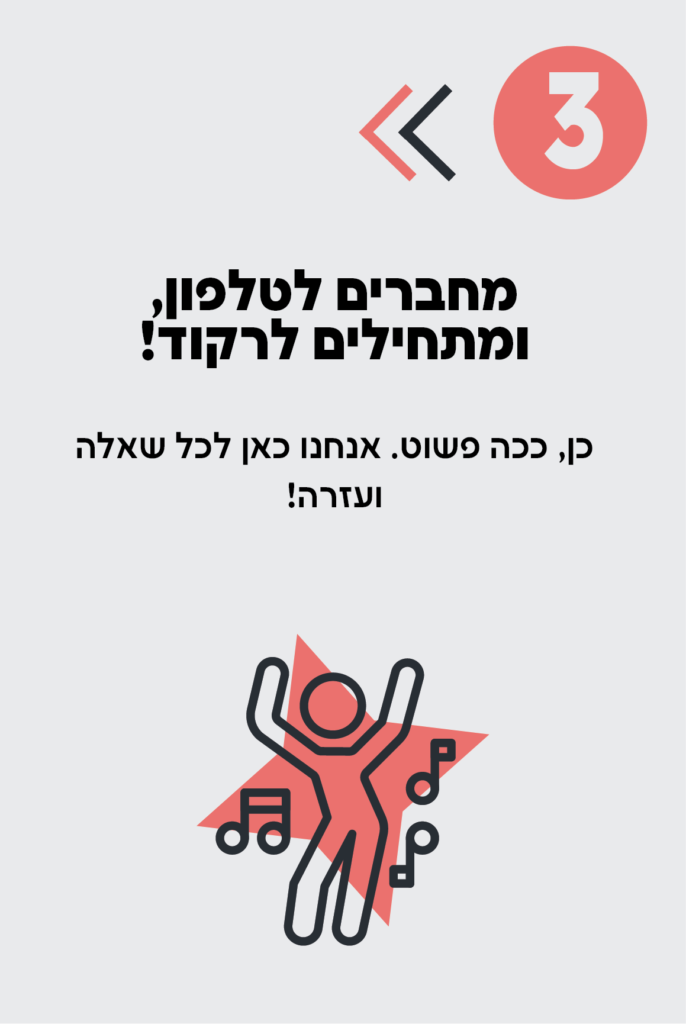 ציוד למסיבת אוזניות